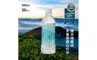 ミネラルウォーター「木曽の天然湧水KISO」500ml(20本) ウォーターツリーボトル【1449457】