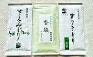 コンテスト入賞茶・松田農園3選　100g×2袋、香駿80g×1袋