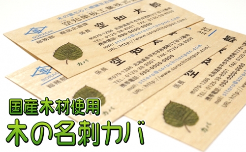 木の名刺　カバ 109645 - 北海道赤平市