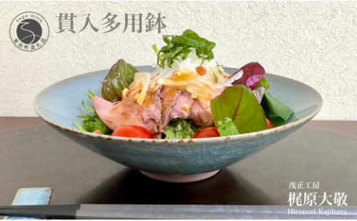 有田焼 貫入多用鉢【梶原大敬 茂正工房】器 うつわ 食器 鉢 多用鉢 青磁 貫入 青 夏 作家 手仕事 ろくろ サラダ 電子レンジ対応 30000円 3万円 A30-787 1097250 - 佐賀県有田町