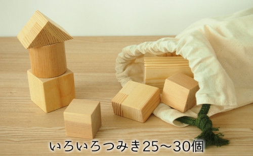 積み木 木製 おもちゃ いろいろ つみき 25～30個 日本製 109742 - 北海道赤平市