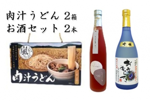 嵐山町　肉汁うどんといちごのお酒と地酒セット 1098670 - 埼玉県嵐山町
