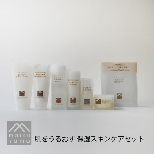 肌をうるおす 保湿スキンケアセット FAJ023 1099555 - 山梨県富士河口湖町