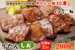 &starf;2ヶ月連続でお届けいたします&starf; 味の牛たん喜助は、仙台で誕生した「炭火焼牛たん」を仙台名物に育て上げ、今では全国各地にその美味しさを発信しています。 厳選した