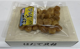 青森県陸奥（むつ）湾産ほたて貝の中から特に良質の貝柱を厳選し、天日でじっくり乾燥させました。コクのある深い味わいをご賞味ください。