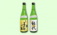 日本酒 大吟醸・能代 花散里＆純米吟醸・喜三郎の酒 各720ｍl 2本セット 飲み比べ