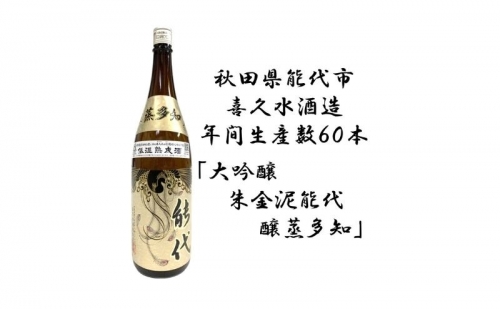 日本酒 特別純米大吟醸・醸蒸多知（かむたち）1.8L 1102095 - 秋田県能代市