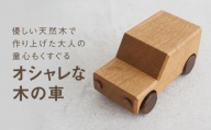 木の車|おもちゃ 玩具 インテリア 国産 子供部屋 木製  雑貨 飛騨高山 高山 TSUCHIKAI LAB.【MR006】