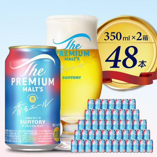 【2箱セット】 ビール ザ・プレミアムモルツ 【香るエール】プレモル  350ml × 24本(2箱)【サントリー】※沖縄・離島地域へのお届け不可 1102481 - 群馬県千代田町