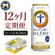 【2箱セット】ノンアルコール ビール  オールフリー 350ml × 24本(2箱)