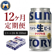【2箱セット】サントリービール　マスターズドリーム 350ml×24本(2箱)