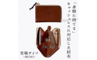究極サイフ-mini- コンパクト財布 HUKURO 栃木レザー 全6色【ブラウン】