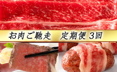 【定期便3回】【カネ吉山本】お肉ご馳走定期便-幸-【Y143W】 1102988 - 滋賀県近江八幡市