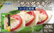 【3ヶ月 / 定期便 】サラダチキンフィンガー トマトバジル味 50g × 10袋 (計500g) 3回 国産赤鶏