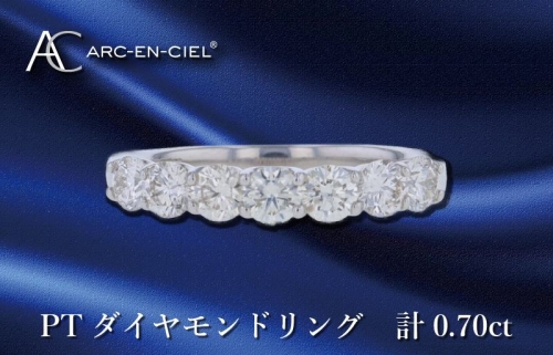 ARC-EN-CIEL PTダイヤリング ダイヤ計0.70ct 1103300 - 大阪府泉佐野市
