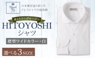 「HITOYOSHIシャツ」カットソージャージー 白 ワイドカラー 【Mサイズ】
