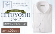 「HITOYOSHIシャツ」カットソージャージー 白 ワイドカラー 【LLサイズ】
