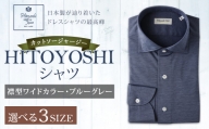 「HITOYOSHIシャツ」カットソージャージー ブルーグレー04 ワイドカラー【Mサイズ】
