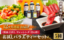 ※こちらは全12回お届けの定期便商品です。バラエティー豊かな調味料セットをお届け！ご家庭でも簡単に美味しい味付けができるよう、真心を込めて作らりました。瀬戸内の海に囲まれた江田島の香りを、江戸時代・天