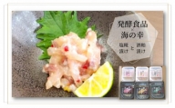 発酵食品×海の幸 「塩糀漬け・酒粕漬け」 6種セット