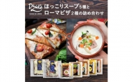 【京阪百貨店】京都・錦・ダニエルズ：ほっこりスープとローマピザの詰め合わせ
