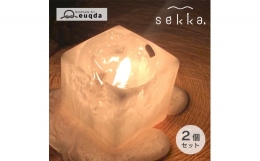 【ふるさと納税】sekka 雪華 キャンドル 2個セット