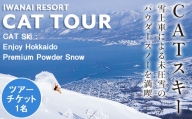 【先行予約】IWANAI RESORT【Cat tour】ticket 1名様 F21H-416