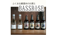 クラフトビール『BASSRISE』とブランド米100%使用『ふくまる厳選米のお酒(純米酒)』のセット【1343824】