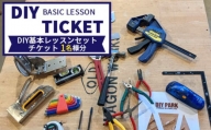 No.079 DIY基本レッスンセットチケット（1名様分）