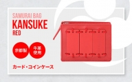 Samurai Bag「KANSUKE(赤)」カード・コインケース BL01-2