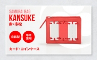 Samurai Bag「KANSUKE(赤・市松)」カード・コインケース BL01-4