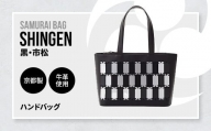 Samurai Bag「SHINGEN(黒・市松)」ハンドバッグ