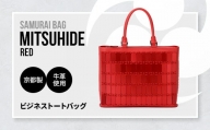 Samurai Bag「MITSUHIDE(赤)」ビジネストートバッグ BL04-2