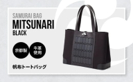 Samurai Bag「MITSUNARI（黒）」帆布トートバッグ BL09-1