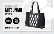 Samurai Bag「MITSUNARI（黒）」帆布トートバッグ BL09-3