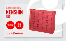 【ふるさと納税】Samurai Bag「KENSHIN（赤）」 ショルダーバッグ クラッチバッグ 2way かばん 鞄 牛革 本革 甲冑 BL10-2
