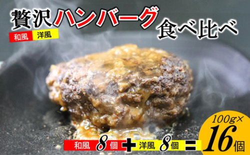 手作り！ふんわり柔らか和風洋風ハンバーグ16個セット[F4545a] 1107991 - 福岡県福津市