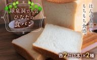 FKP9-528 ≪球泉洞プレミアム食パン≫≪ひなたの食パン≫