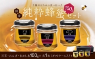 備前産 令和6年採取 純粋蜂蜜セット1 【ギフトケース】