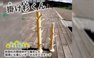 里山くらし応援 木工品 秋田杉のキーホルダースタンド「掛け杉くん（かけすぎくん）」
