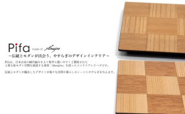 建築内装材として開発され、秋田杉の突き板を編み込んだ化粧板「アルマジロ」を加工した多目的ミニトレイ ペアセットです。デザインは和と洋を組み合わせた市松模様で、和モダンな食器セットです。 ※在庫切れの場