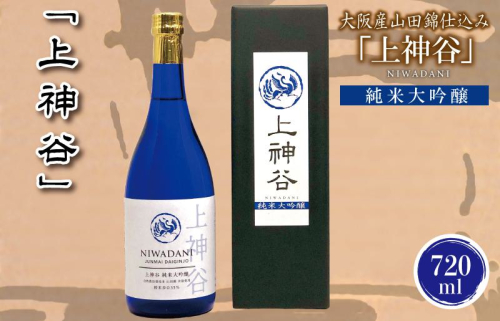 【スピード発送】日本酒 大阪産山田錦仕込み「上神谷」純米大吟醸 720ml【日本酒 酒 お酒 おさけ 晩酌 ギフト 贈答 大正10年創業 北庄司酒造】【日本酒 酒 お酒 おさけ 晩酌 ギフト 贈答 大正10年創業 北庄司酒造】 G843 1109596 - 大阪府泉佐野市