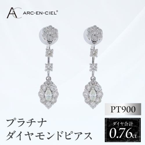 ARC-EN-CIEL プラチナ ダイヤピアス ダイヤ計0.76ct【鑑別書付き ジュエリー プレゼント ギフト ファッション アクセサリー 贈り物 贈答 お祝い 記念日】 J046-4 1109600 - 大阪府泉佐野市
