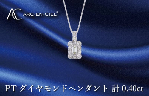 アルカンシェル プラチナダイヤペンダント ダイヤ計0.40ct J050 1109604 - 大阪府泉佐野市