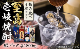 ※年末の申込について※12月は注文が集中するため、記載の配送期日通りのお届けができない場合がございます。 予めご了承ください。【関連キーワード】焼酎 壱岐焼酎 むぎ焼酎 麦焼酎 ムギ焼酎 本格焼酎 地