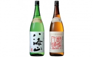 日本酒 八海山 純米大吟醸45%・純米大吟醸 しぼりたて原酒 1800ml×2本 限定品