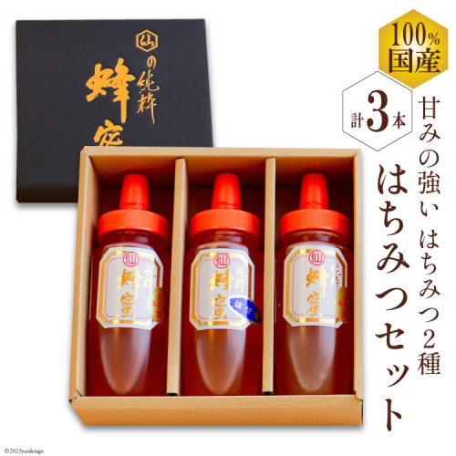 CH075 国産はちみつ 250g×3本セット（百花蜜2本・はぜ蜜1本）[ 国産 甘い はちみつ 蜂蜜 村木養蜂場 長崎県 島原市 ] 1109999 - 長崎県島原市
