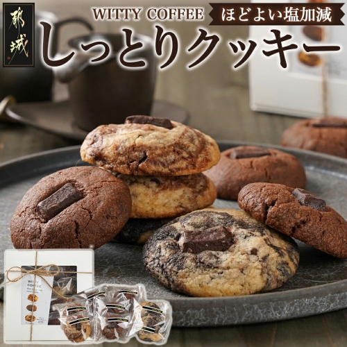witty coffee☆しっとりクッキー_LD-L402 1110201 - 宮崎県都城市
