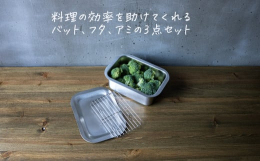 フチがフラットになっており、とにかく持ちやすく、ゴミも溜まりにくのが特徴です。角ばっていると水や食材が溜まりにくいですが、丸く仕上げてあることでさっと洗い流せ、乾くのも早いです。適度な深さがあるため、