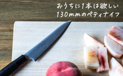ものやさし 小刃子 ペティナイフ 130mm【 燕三条製 燕市 包丁 ステンレス 簡単 調理 】 FC030176 1110613 - 新潟県燕市
